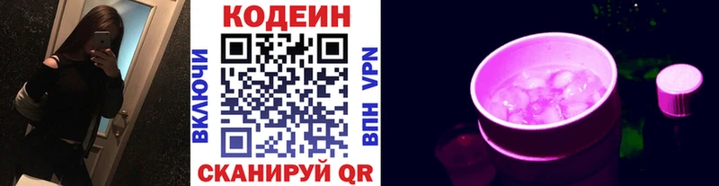 kraken маркетплейс  Полярные Зори  Кодеин напиток Lean (лин) 
